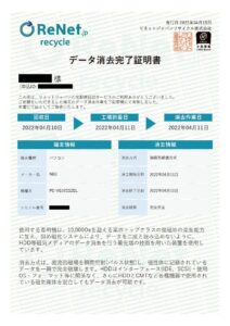 データ消去完了証明書