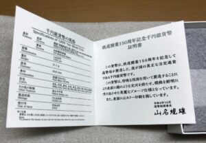 鉄道開業１５０周年記念千円銀貨幣